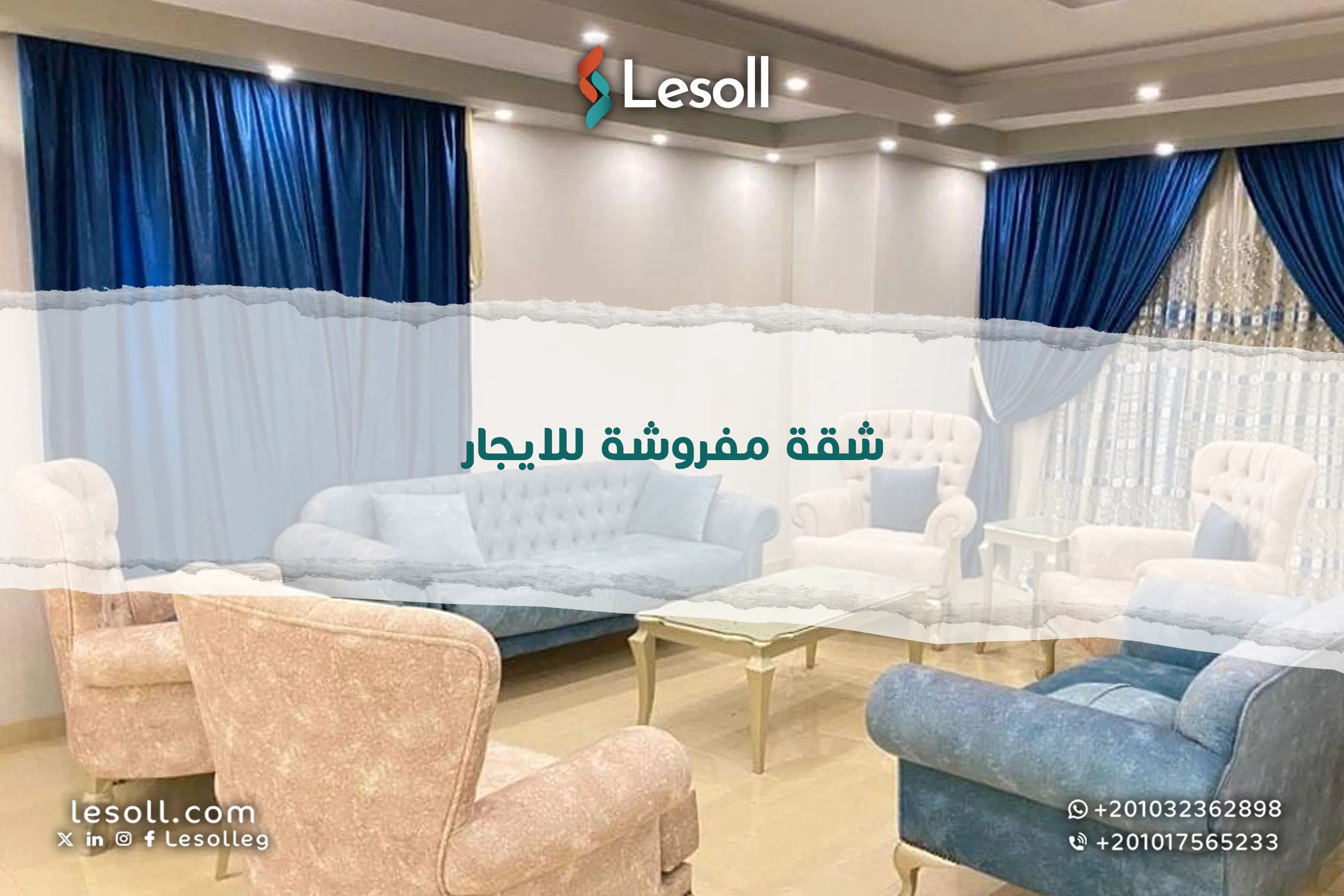 شقة مفروشة للايجار​ - أفضل العروض والأسعار في مصر