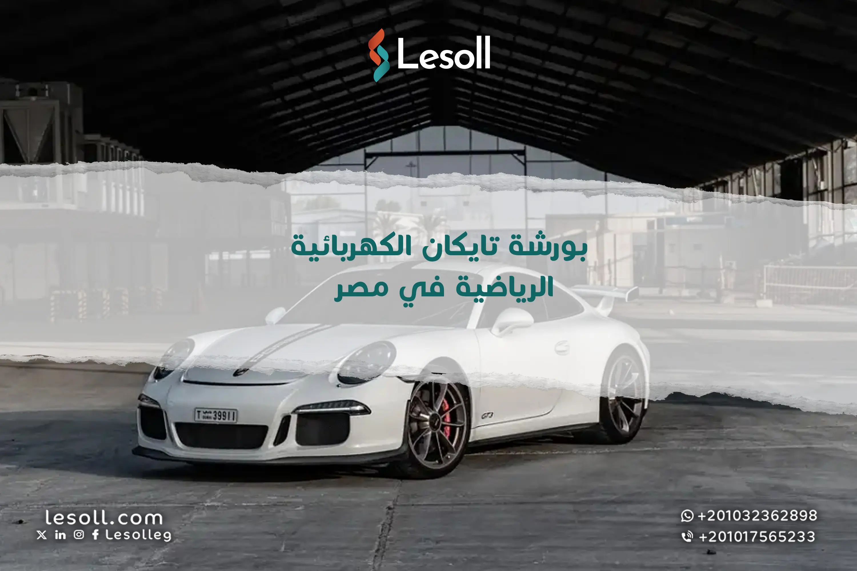 بورشه تايكان الكهربائية الرياضية في مصر.. تعرف على أهم المواصفات والأسعار