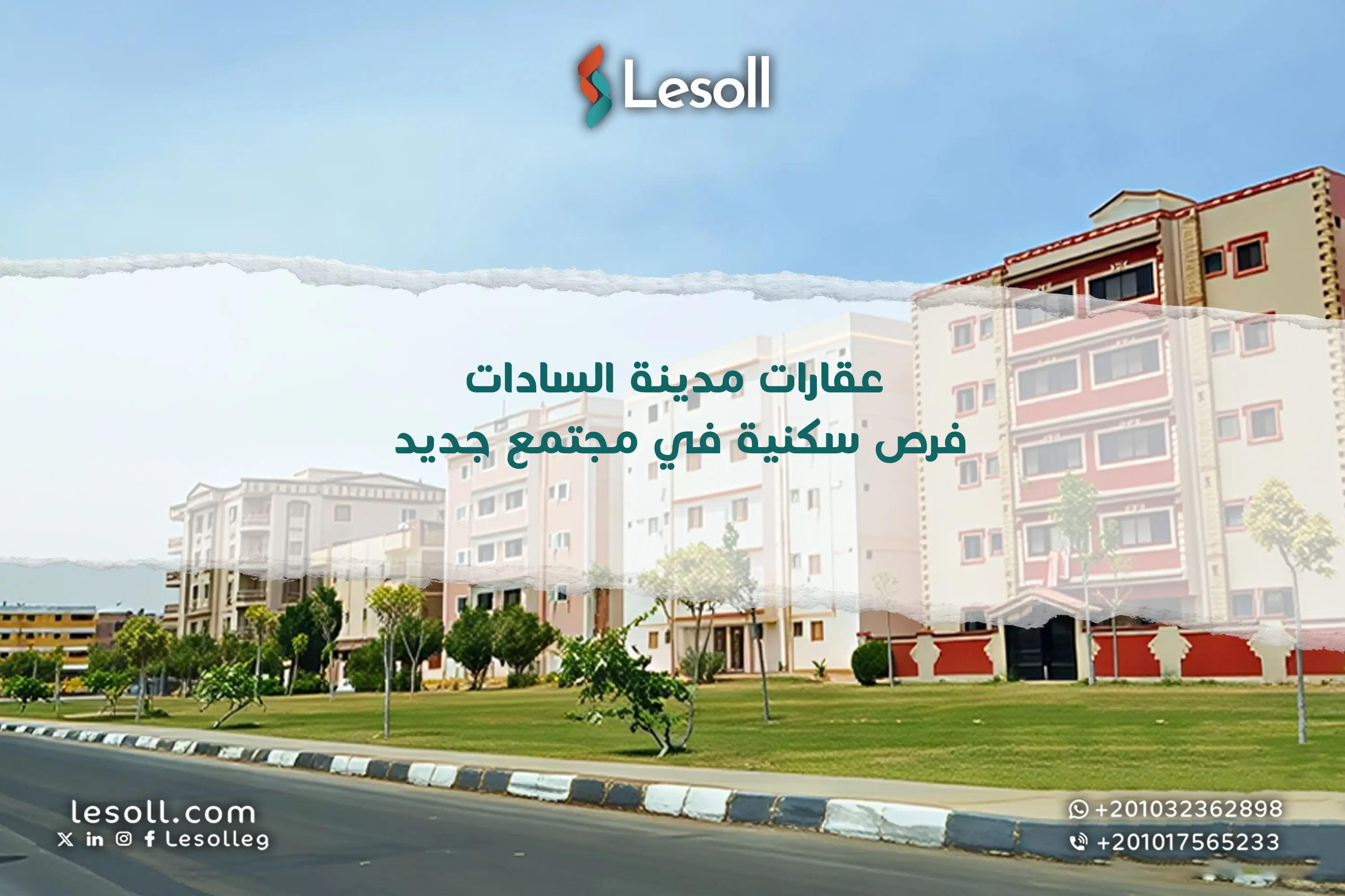 عقارات مدينة السادات: فرص سكنية في مجتمع جديد