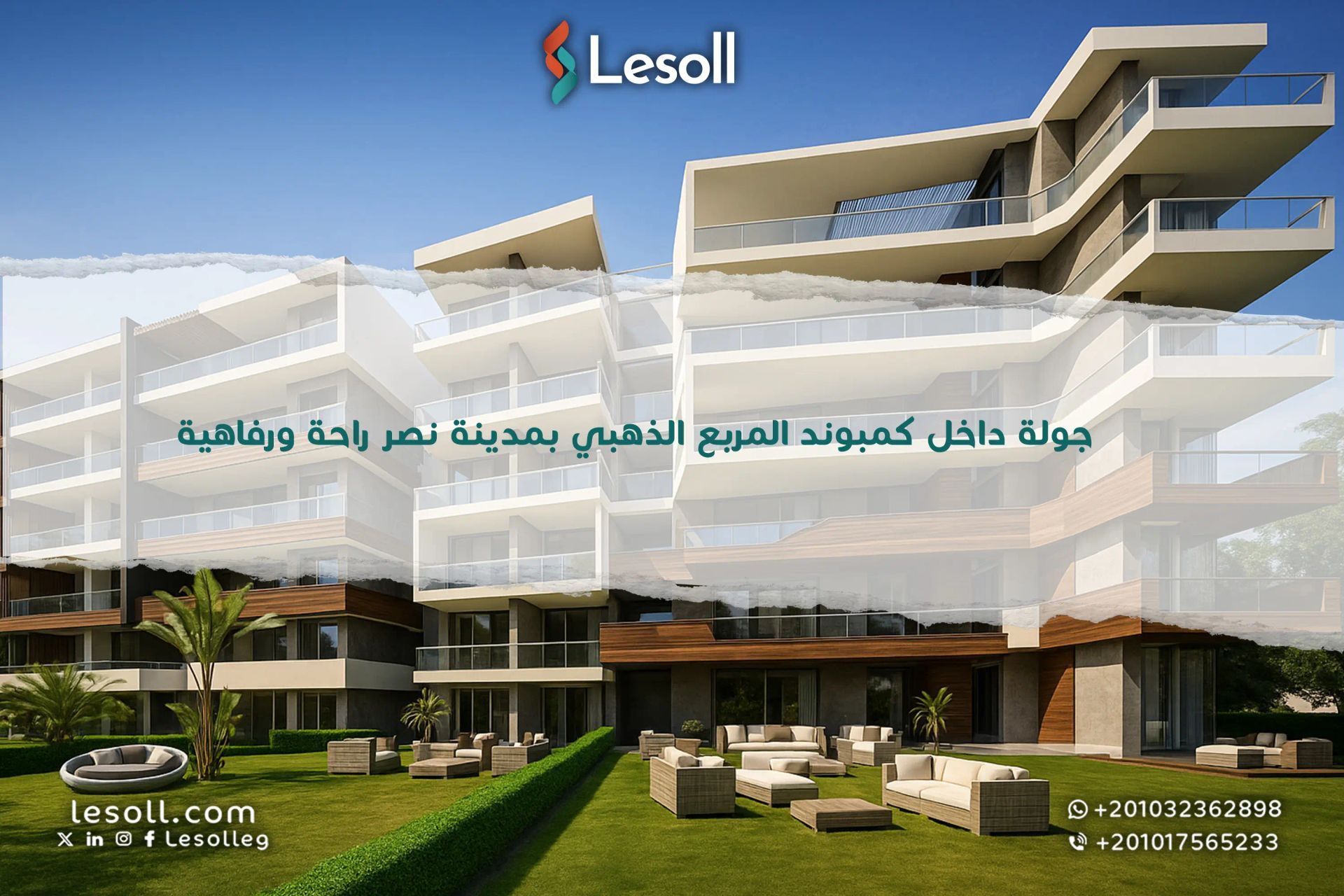 جولة داخل كمبوند المربع الذهبي بمدينة نصر – راحة ورفاهية