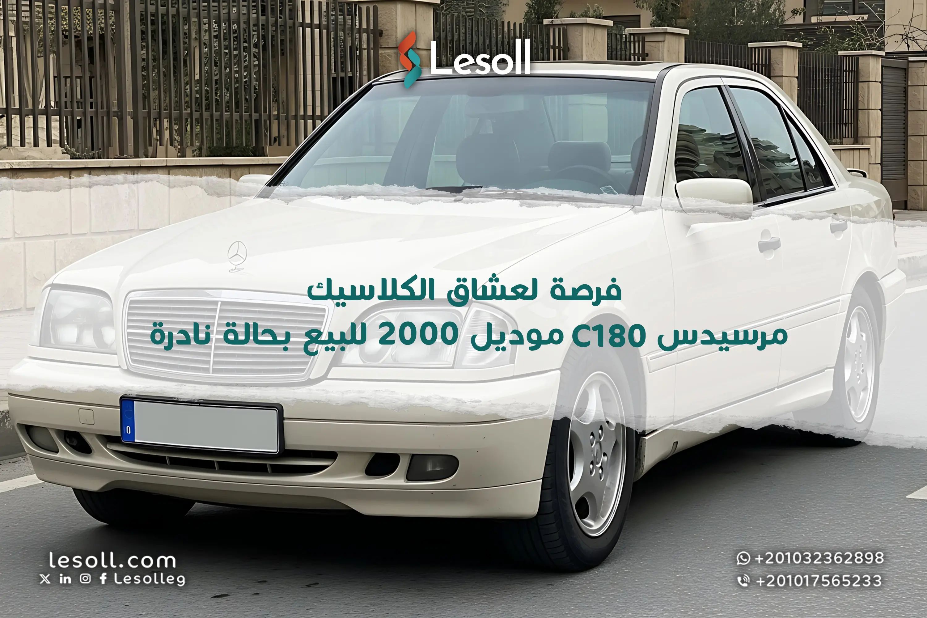 فرصة لعشاق الكلاسيك.. مرسيدس C180 موديل 2000 للبيع بحالة نادرة