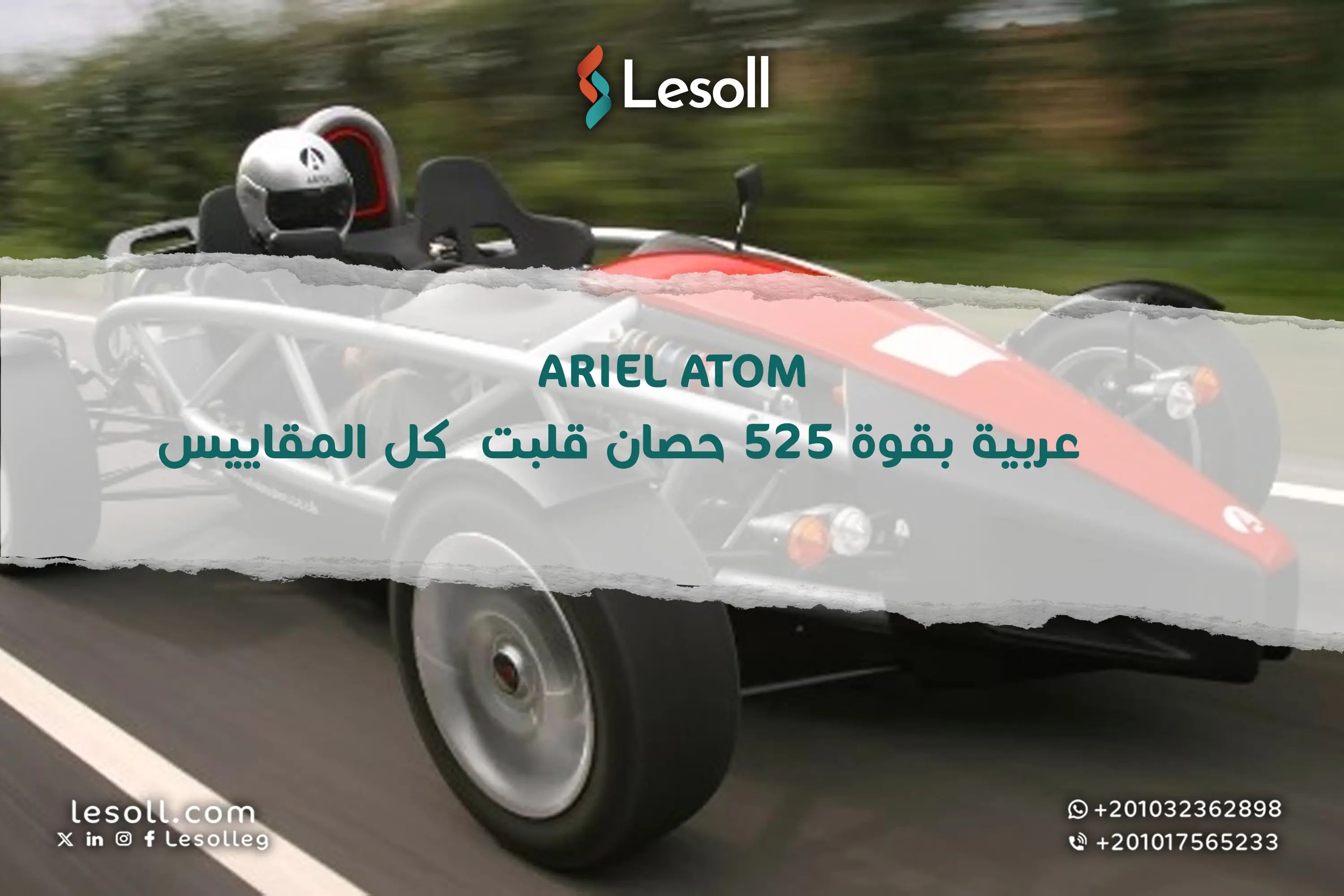 أسرع من الصوت؟!  Ariel Atom الجبارة عربية بقوة 525 حصان قلبت كل المقاييس