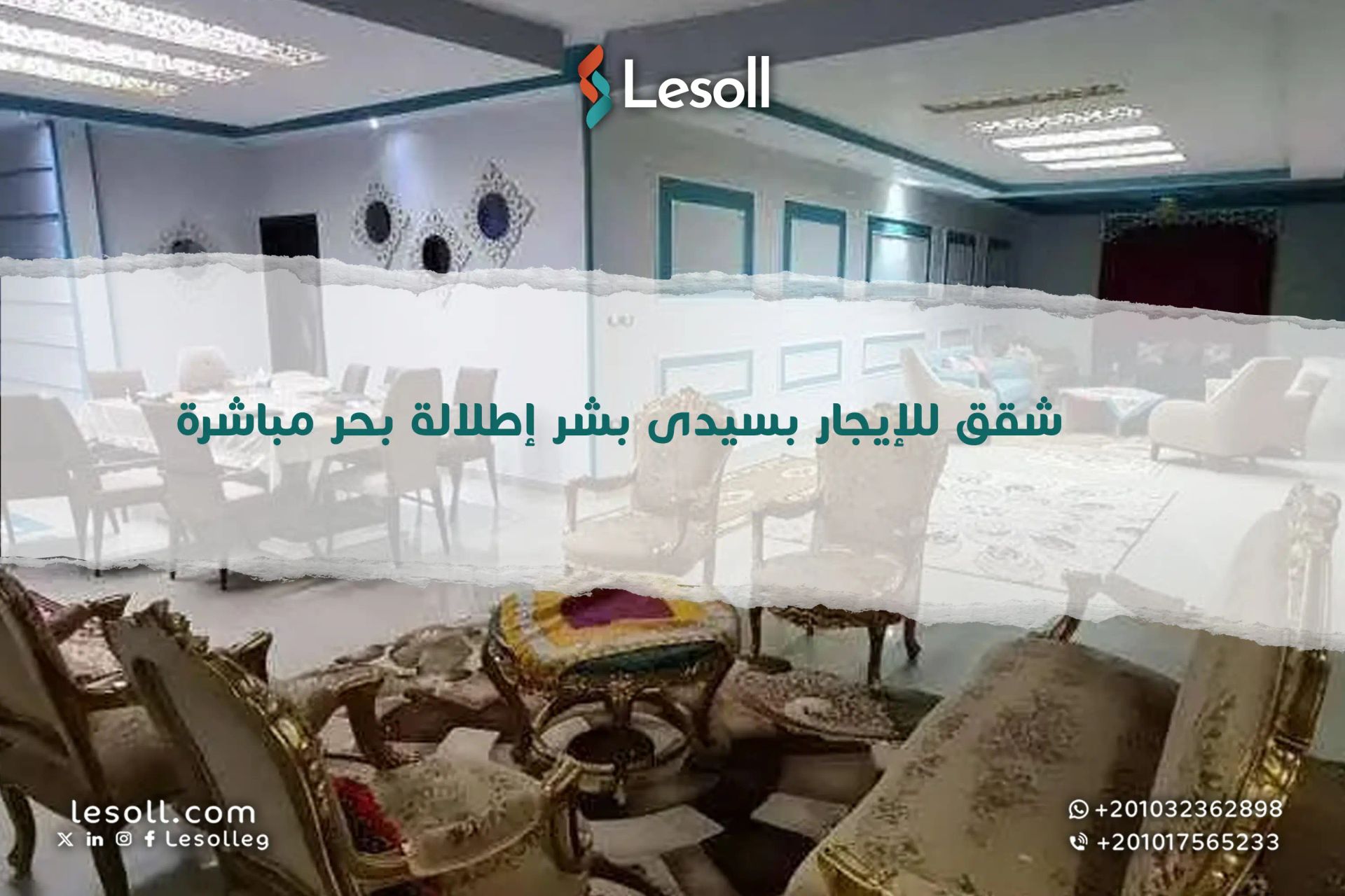 شقق للإيجار بسيدى بشر إطلالة بحر مباشرة وأسعار مميزة