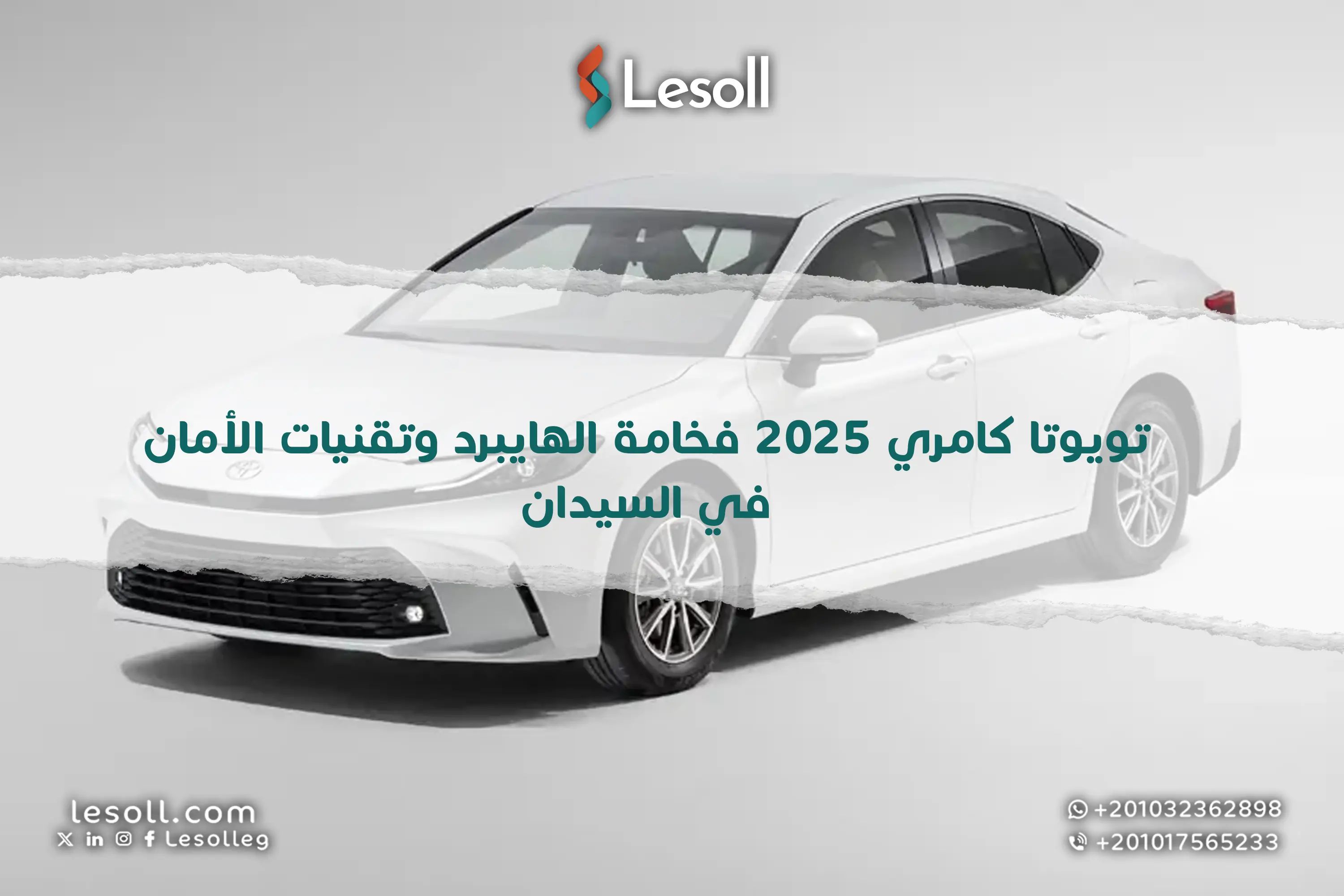 تويوتا كامري 2025 فخامة الهايبرد وتقنيات الأمان في السيدان