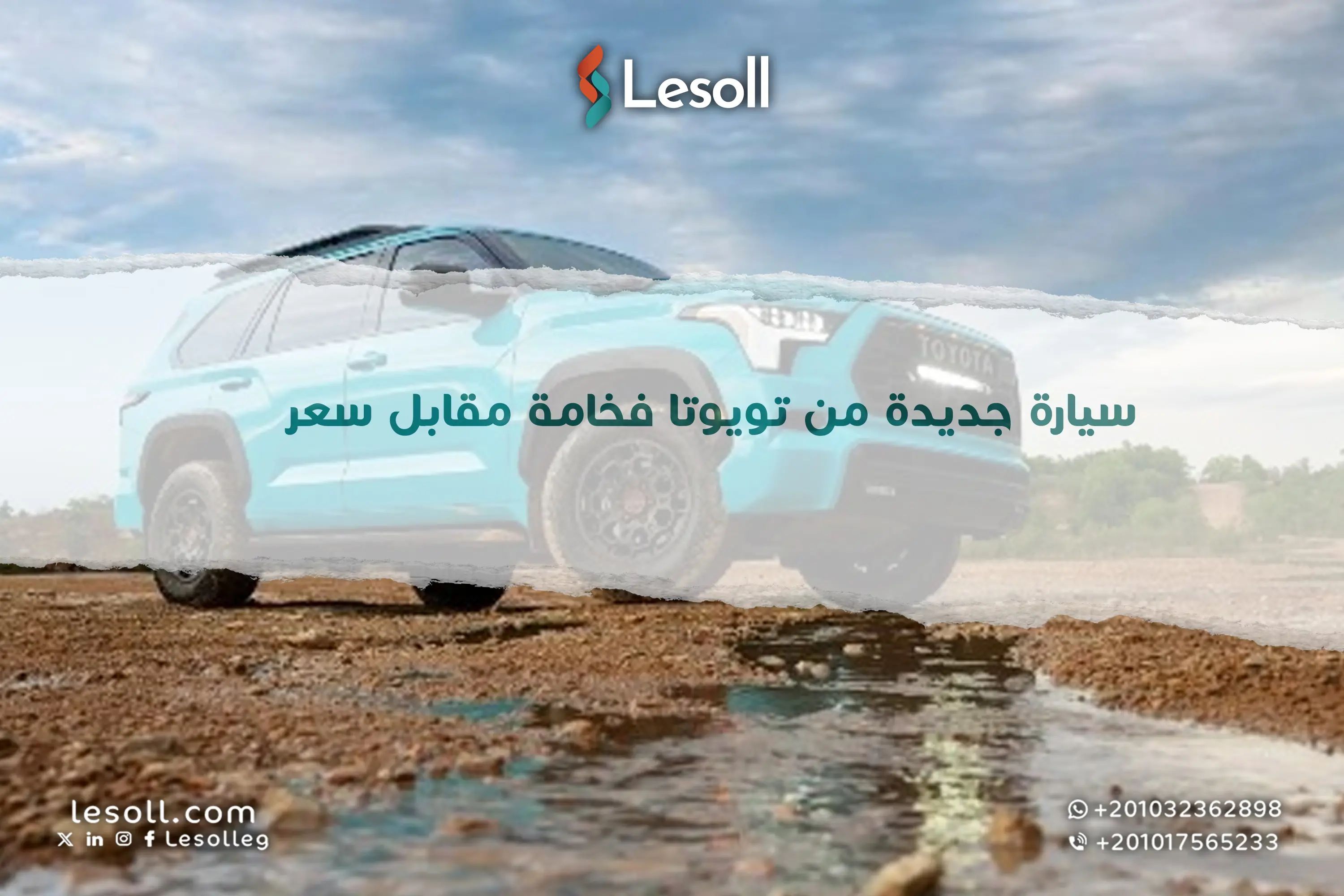 سيارة جديدة من تويوتا.. فخامة مقابل سعر