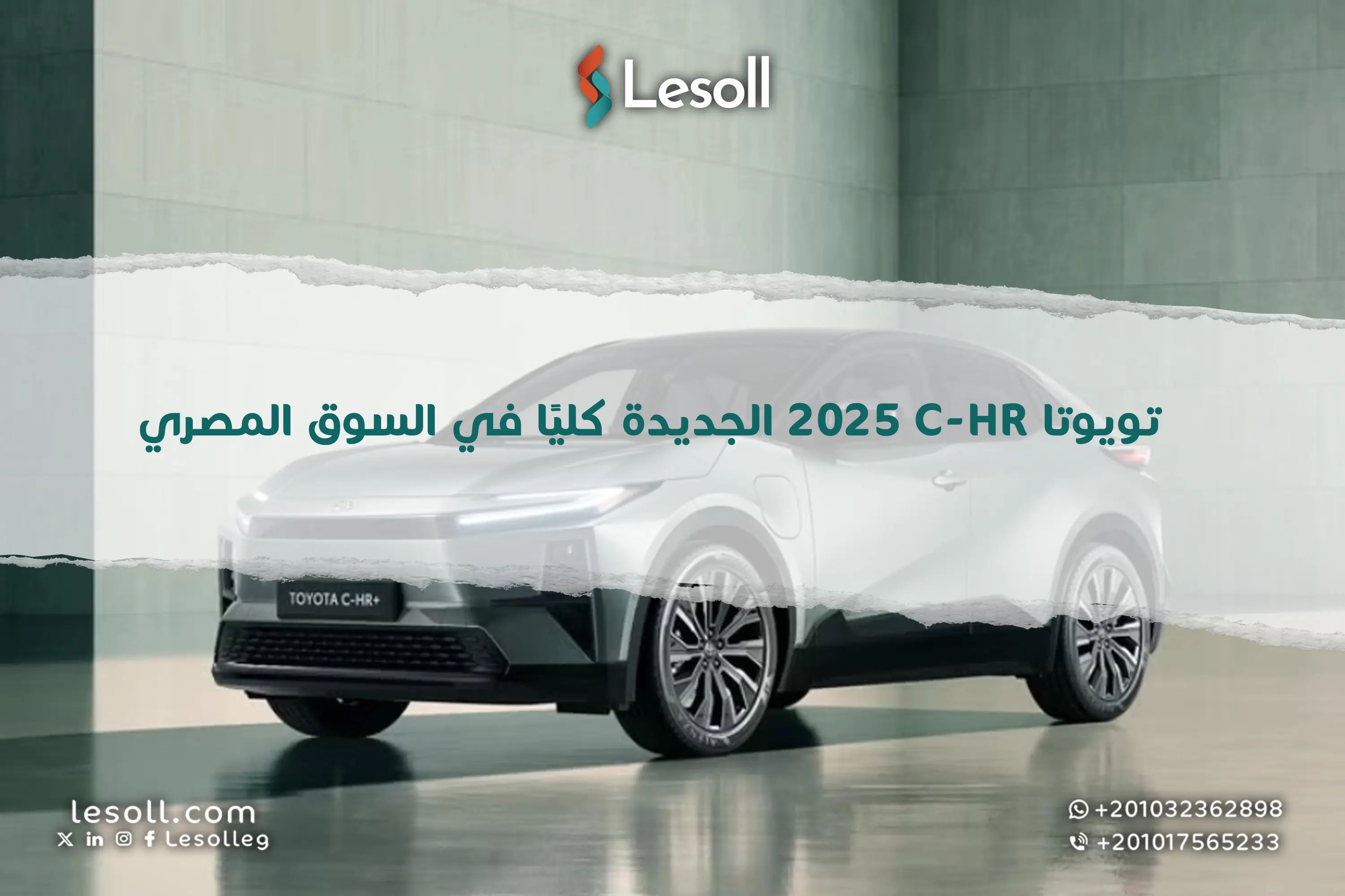 سيارة الشباب الأنيقة.. تويوتا C-HR 2025 الجديدة كليًا في السوق المصري.. مواصفات وسعر