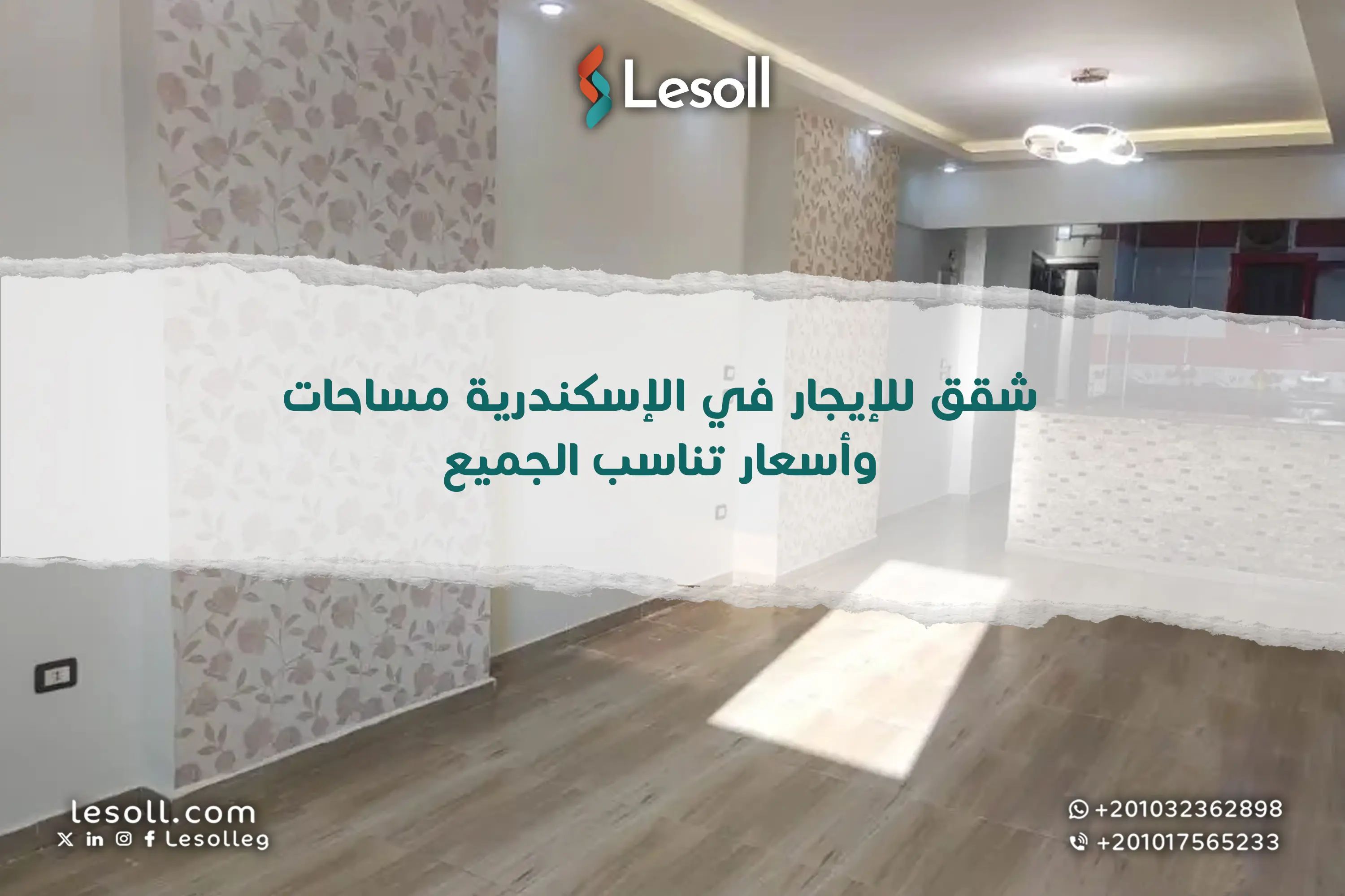 شقق للإيجار في الإسكندرية.. مساحات وأسعار تناسب الجميع