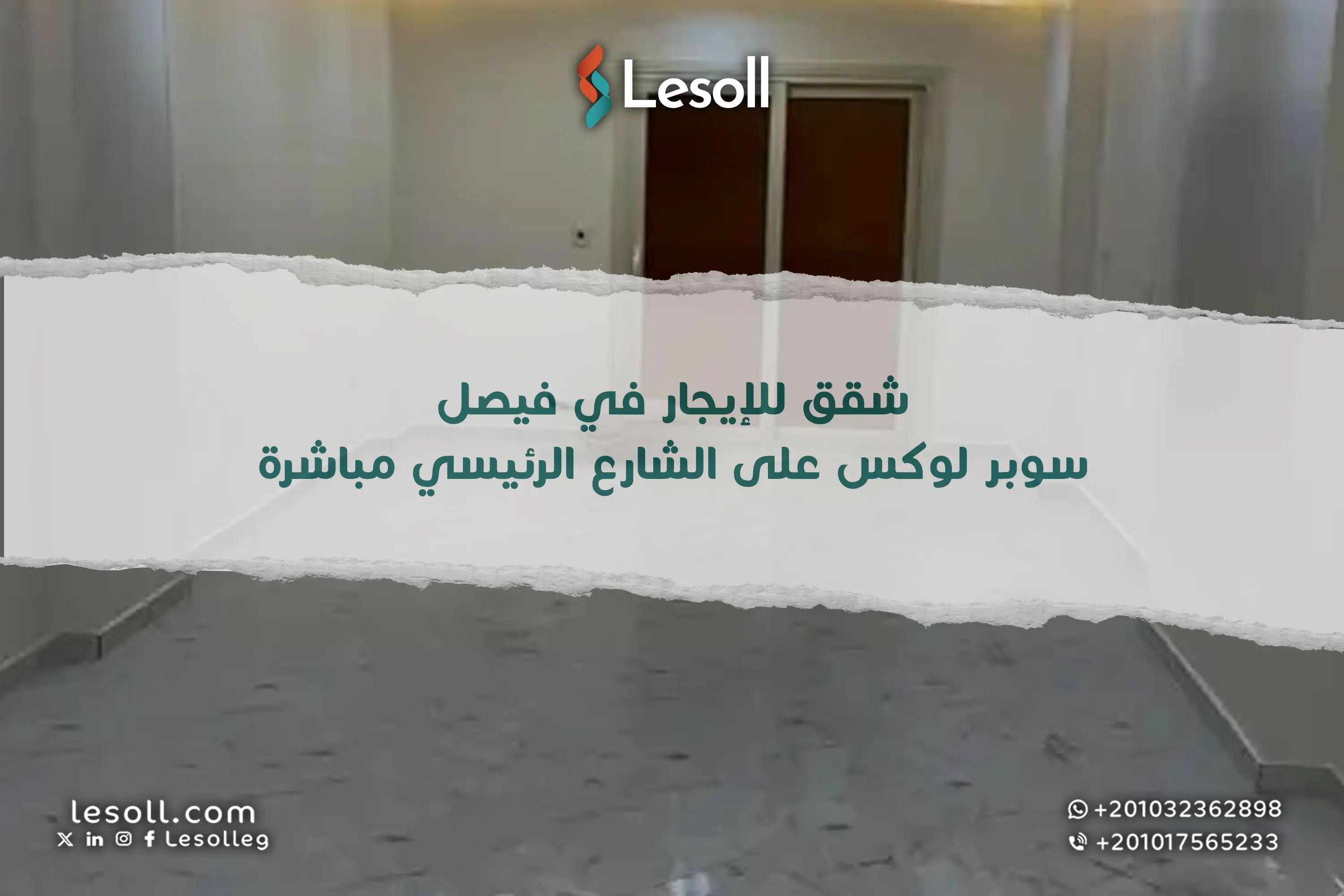 شقق للإيجار في فيصل.. سوبر لوكس على الشارع الرئيسي مباشرة