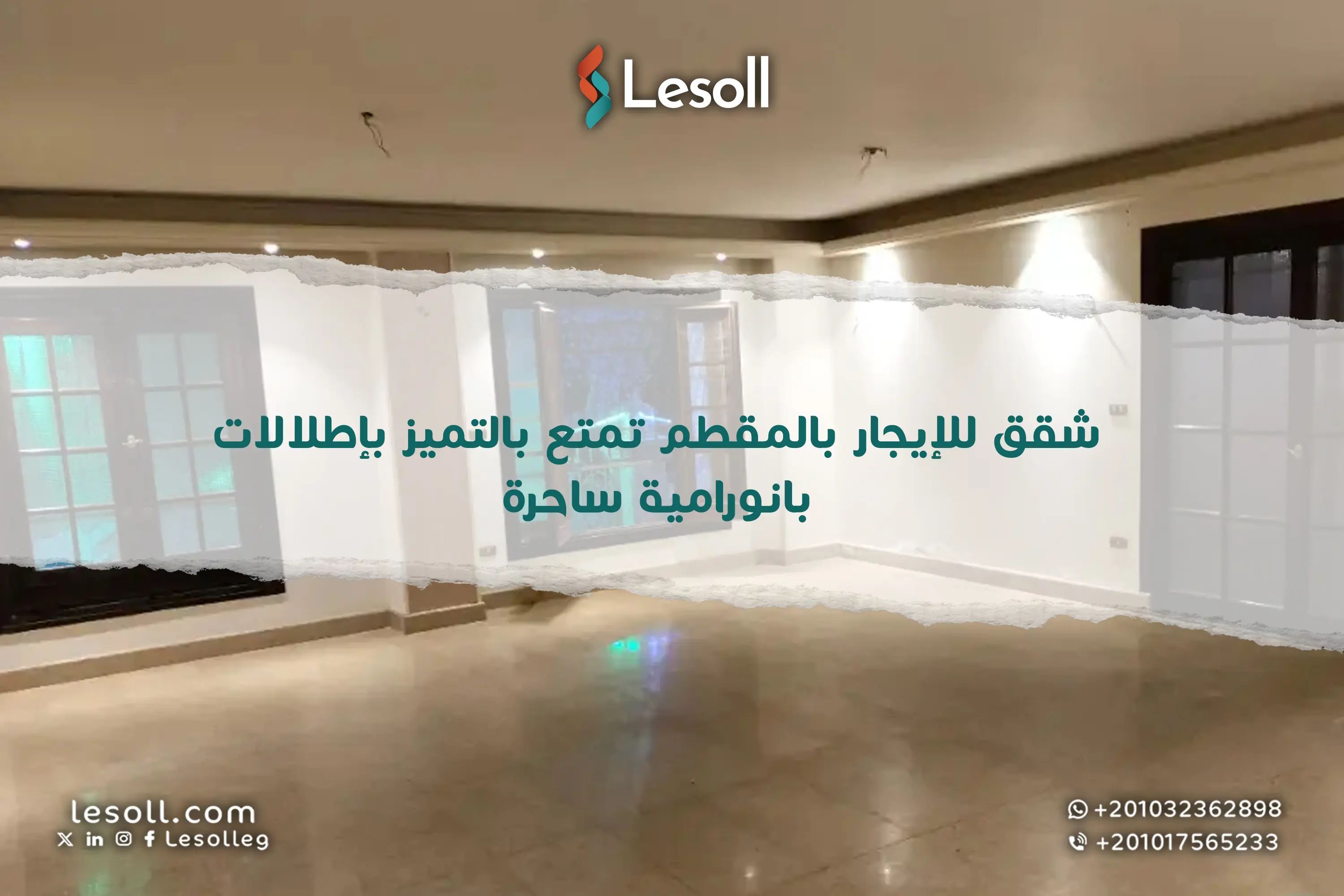 شقق للإيجار بالمقطم تمتع بالتميز بإطلالات بانورامية ساحرة