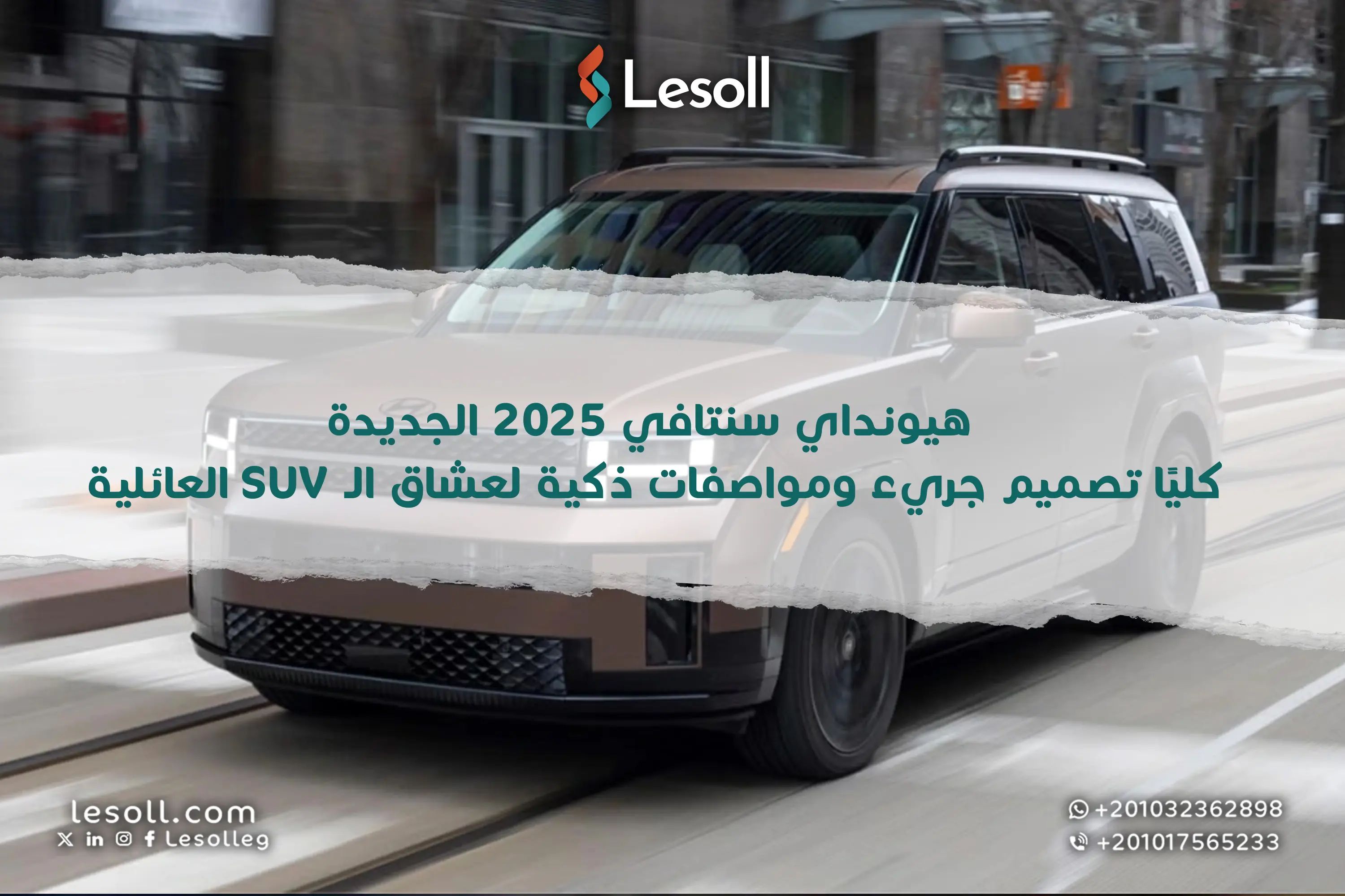 هيونداي سنتافي 2025 الجديدة كليا.. تصميم جريء ومواصفات ذكية لعشاق الـSUV العائلية