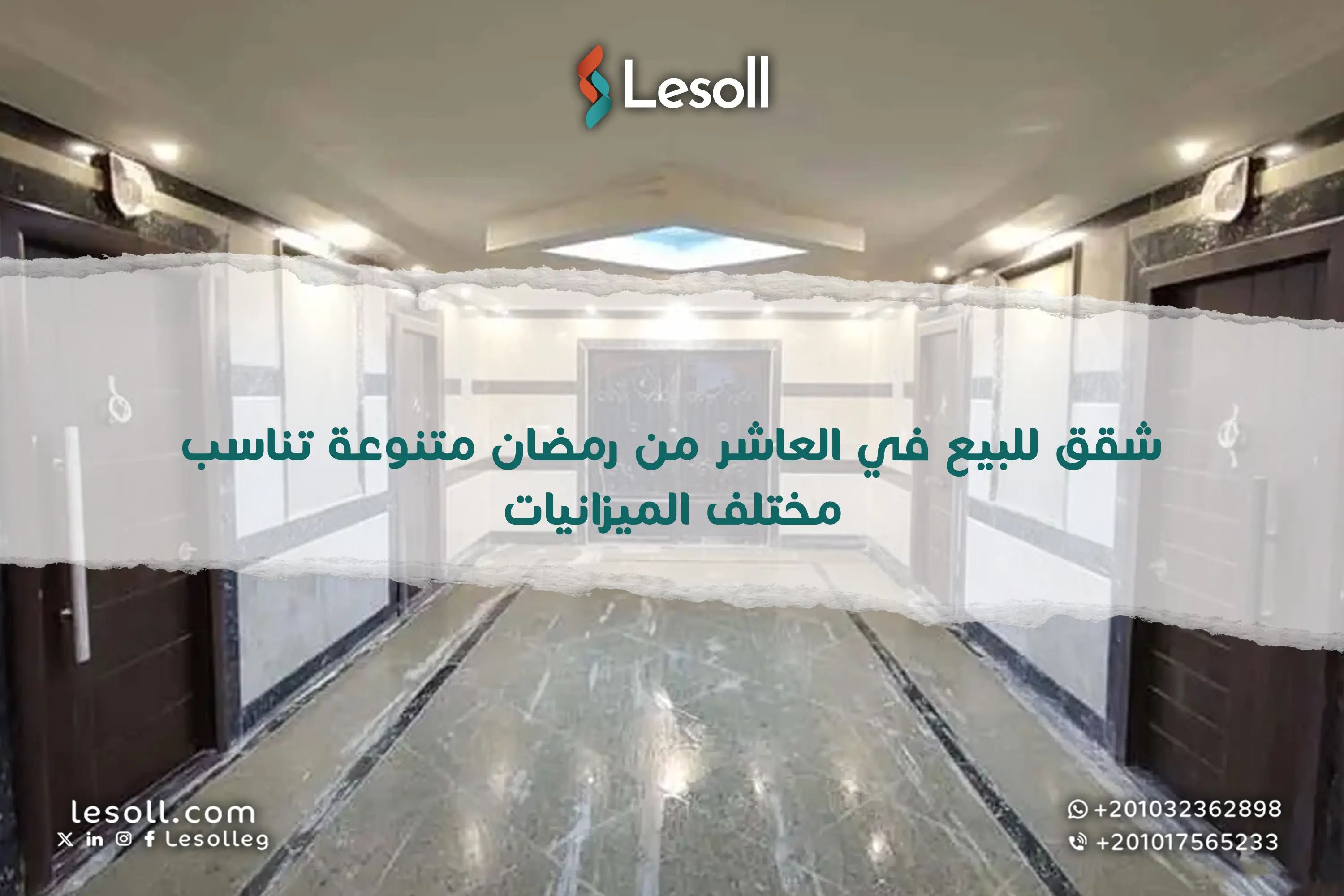 شقق للبيع في العاشر من رمضان بأسعار مناسبة وسكن عصري