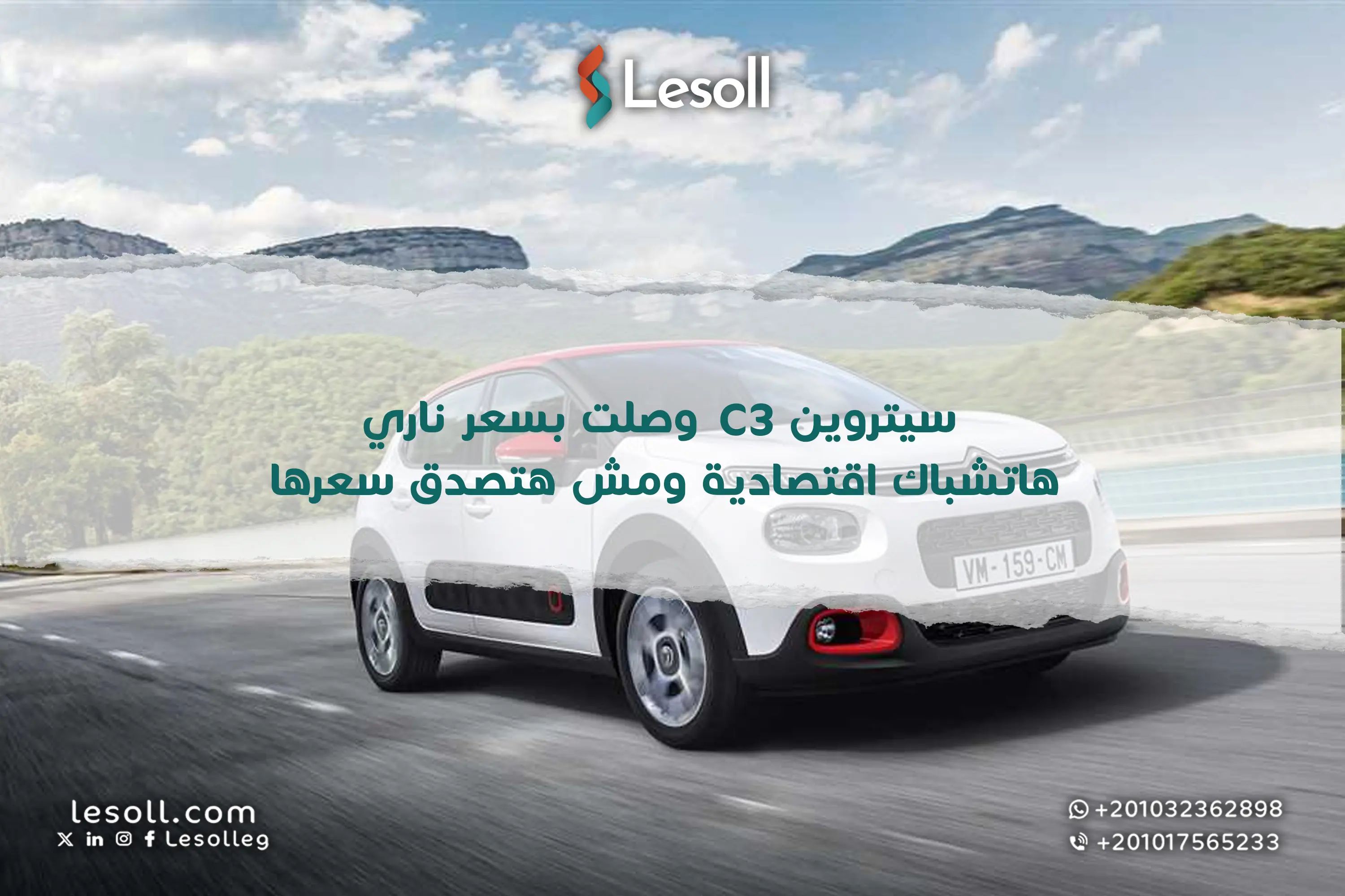 سيتروين C3 وصلت بسعر ناري.. هاتشباك اقتصادية ومش هتصدق سعرها
