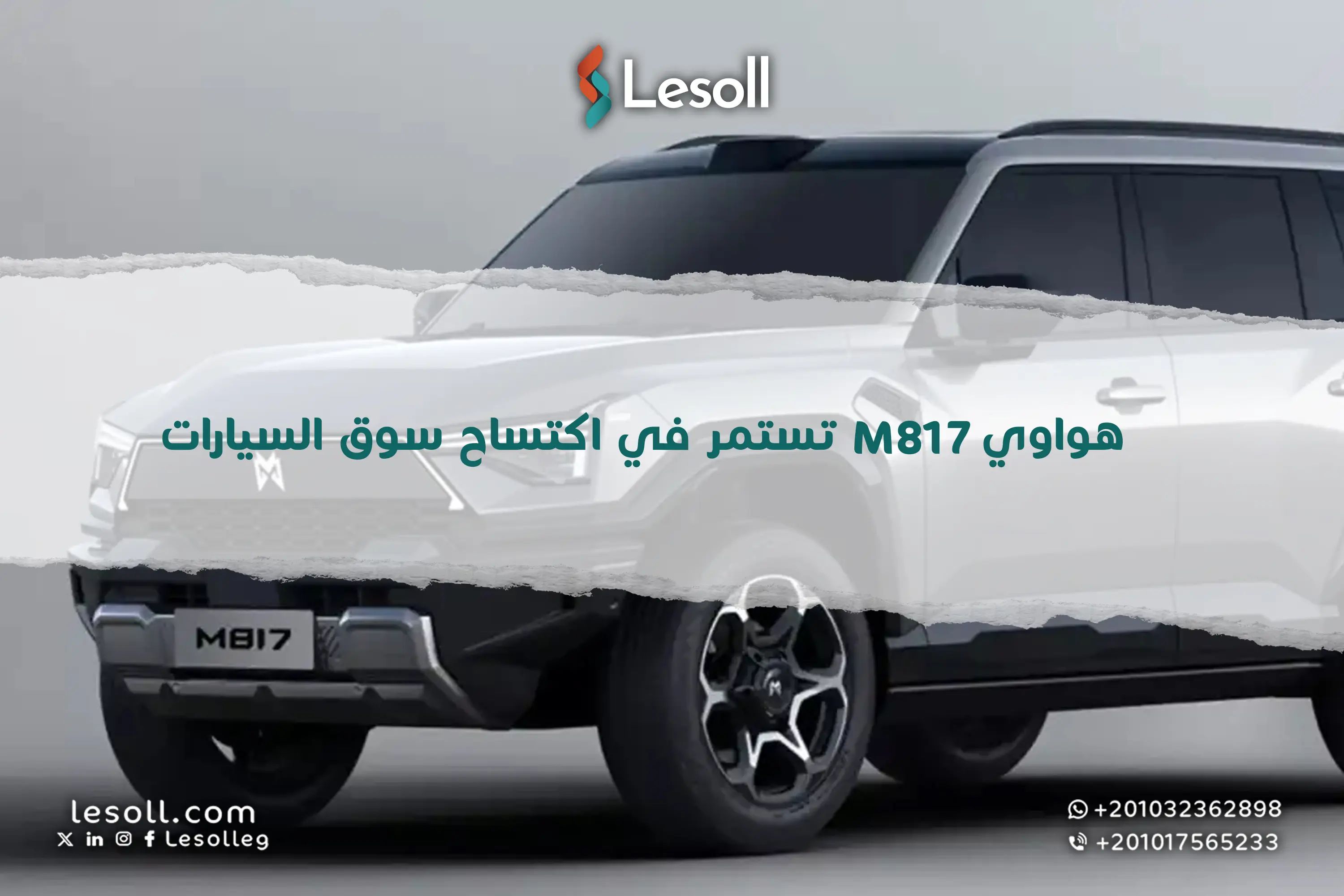 هواوي M817  تستمر في اكتياح سوق السيارات