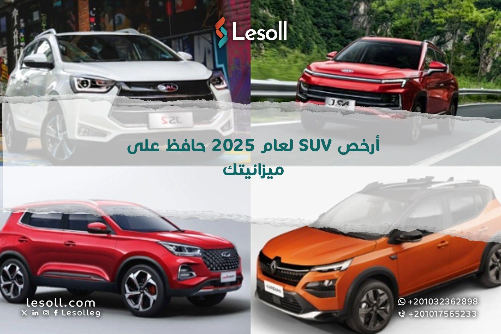 أرخص  SUV لعام 2025 حافظ على ميزانيتك