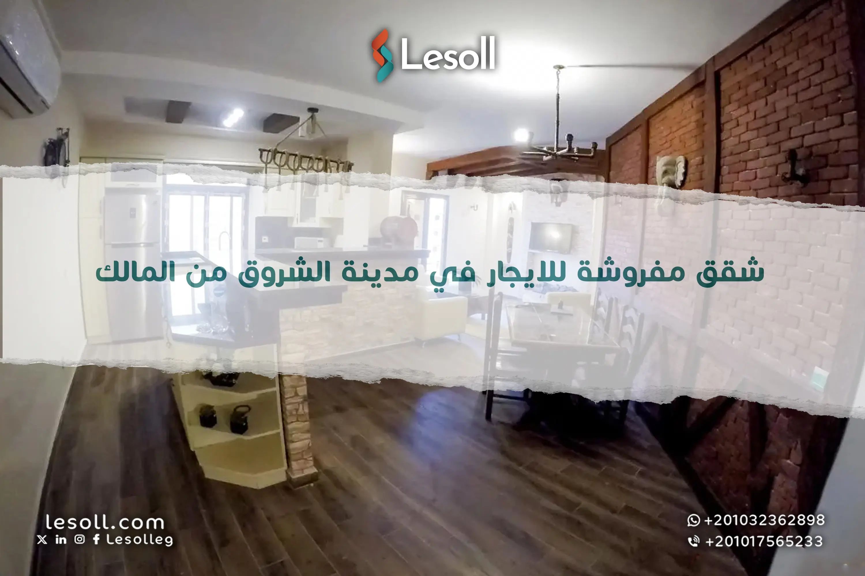 شقق مفروشة للايجار في مدينة الشروق من المالك