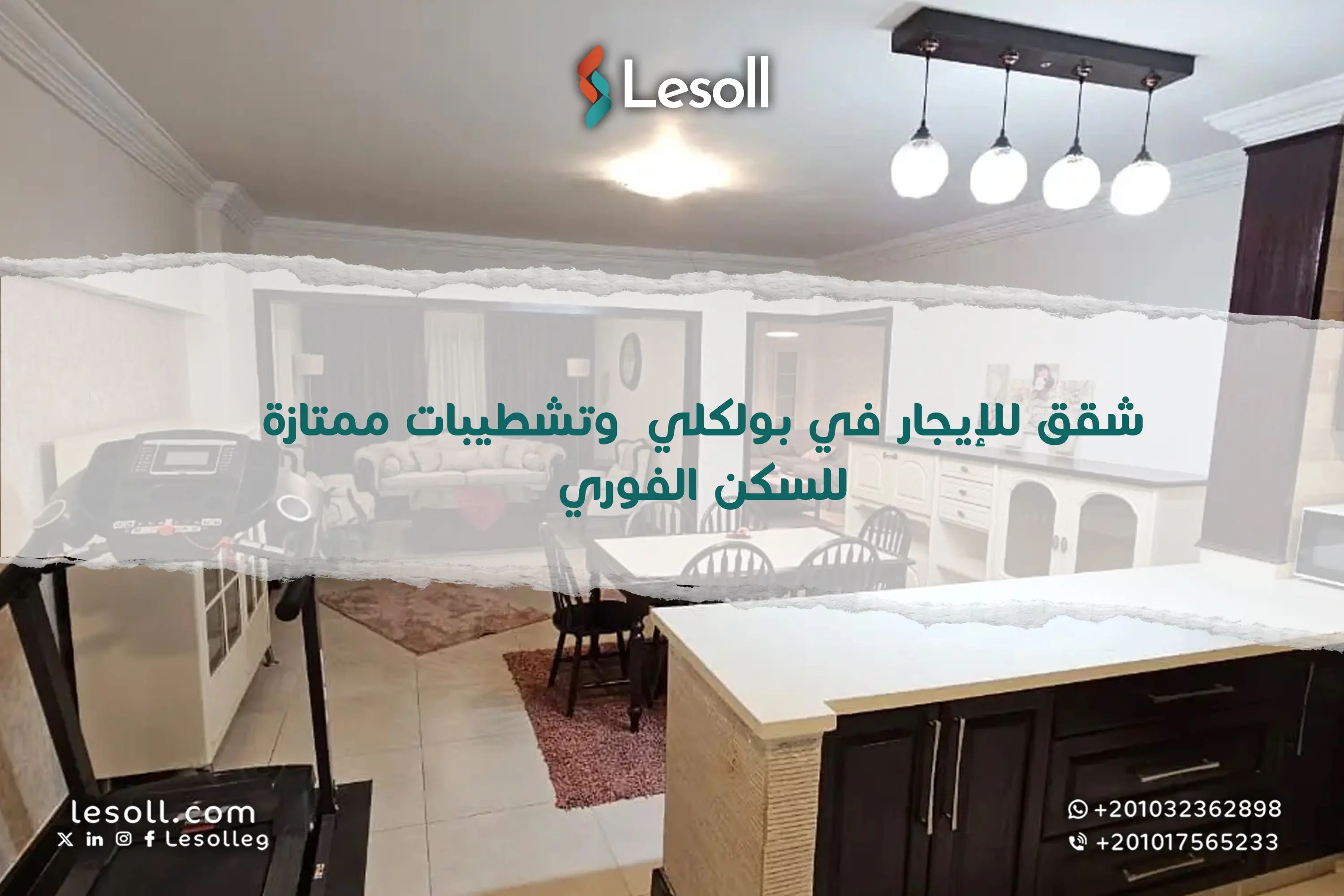 شقق للإيجار في بولكلي بأسعار مغرية وتشطيبات ممتازة للسكن الفوري