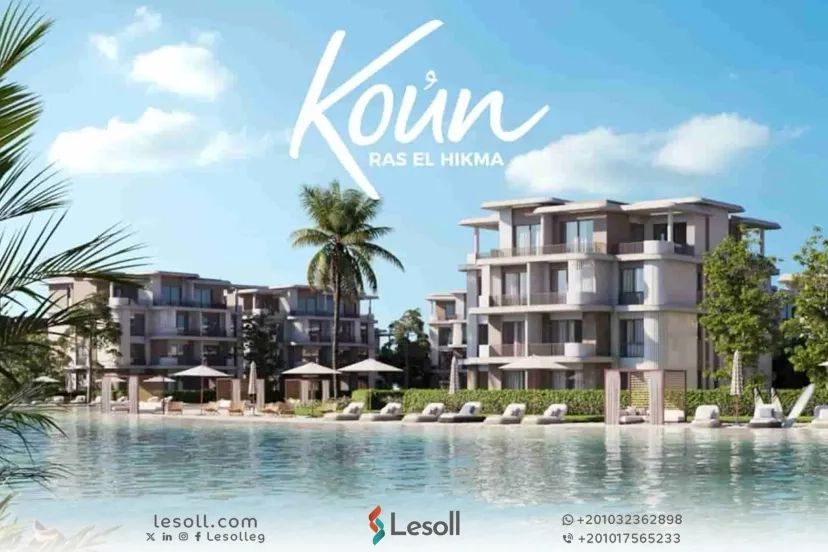 قرية كون راس الحكمة: استمتع بواجهة بحرية وأسعار تنافسية