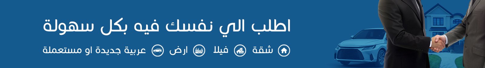 ليسول طريقك إلى بيتك المثالي في مصر