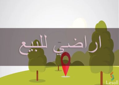 Land building for sale with an area of 718 meters in Mokattam Cairo