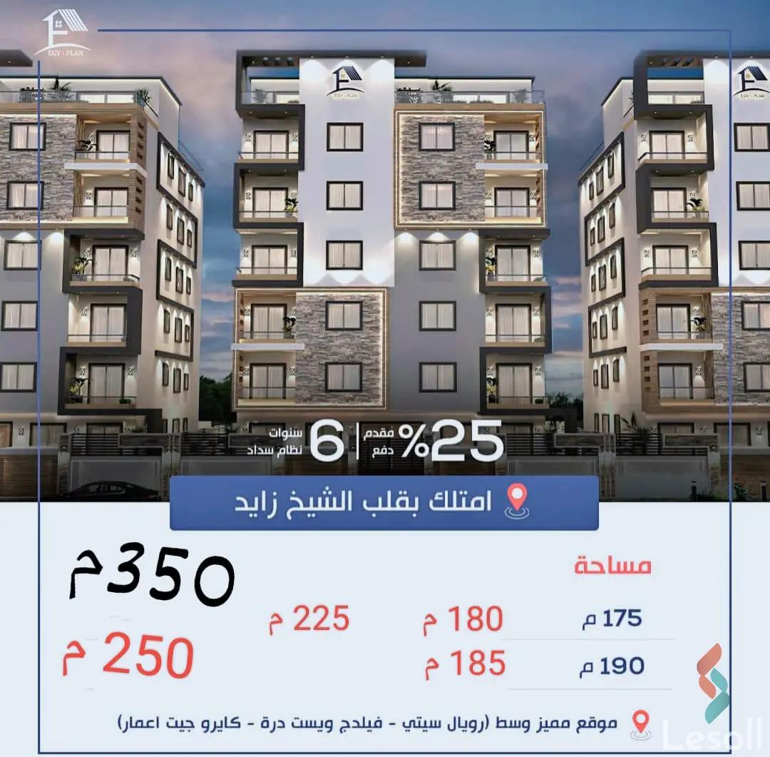 Apartment for sale with an data.area 175 meters and 3 data.rooms in Cheikh Zayed Giza - All Images