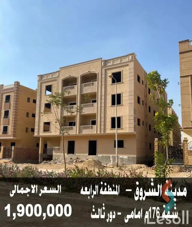 شقة للبيع بمساحة 176 متر و 3 غرف في مدينة الشروق القاهرة شقة للبيع بمساحة 176 متر و 3 غرف في مدينة الشروق القاهرة