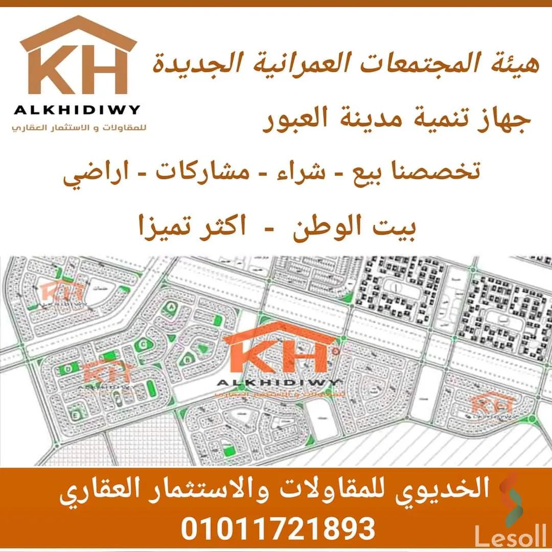 Land building for sale with an area of 500 meters in Obour Qaliubiya