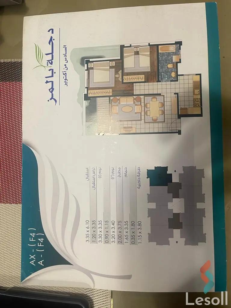 شقة للبيع بمساحة 120 متر و في 6 اكتوبر الجيزة - صورة 3