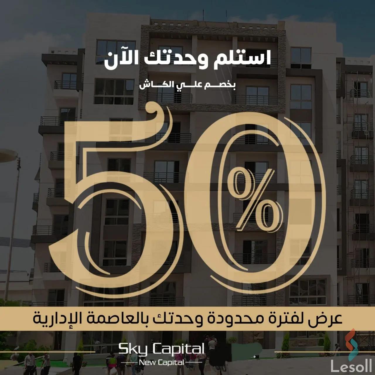 شقة للبيع بمساحة 170 متر و 3 غرف في العاصمة الإدارية القاهرة - صورة 2