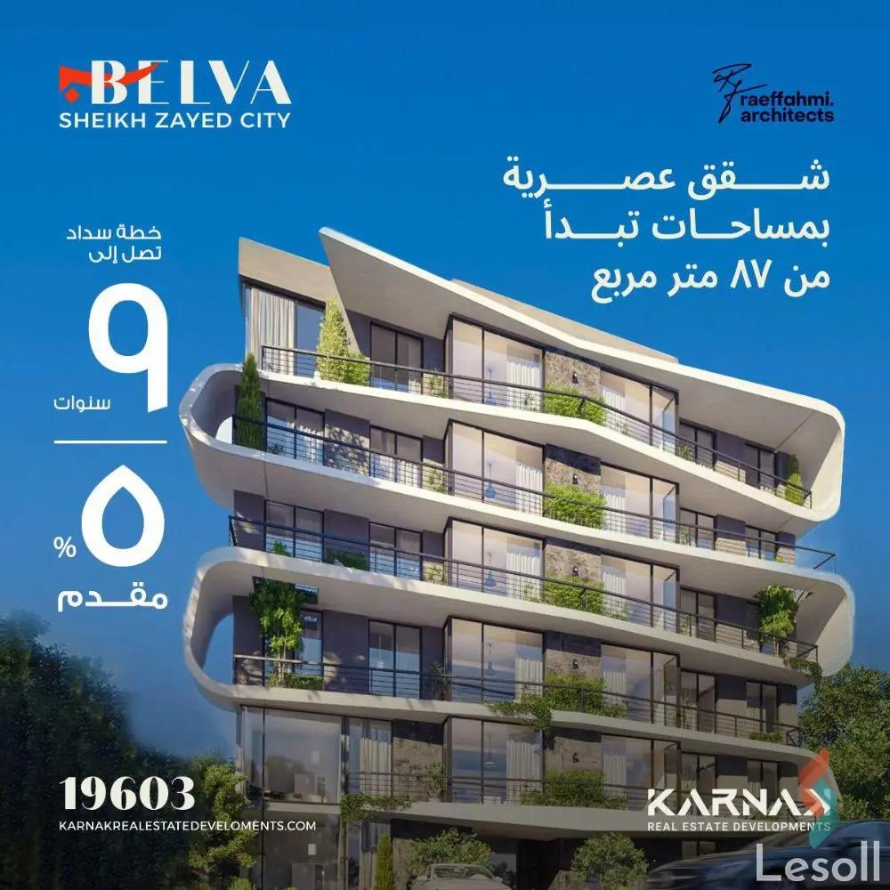 شقة بحديقة للبيع بمساحة 93 متر و غرفتان في الشيخ زايد الجيزة - صورة 2