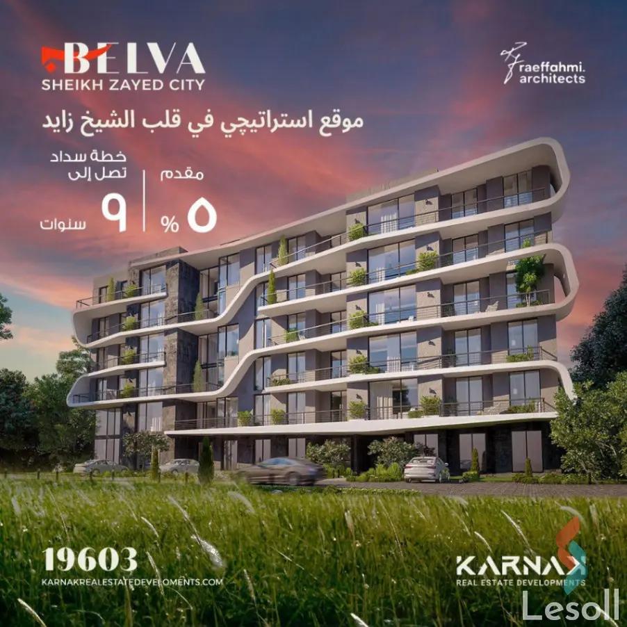 شقة للبيع بمساحة 146 متر و 3 غرف في الشيخ زايد الجيزة شقة للبيع بمساحة 146 متر و 3 غرف في الشيخ زايد الجيزة