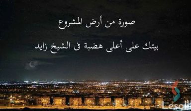 Apartment with garden for sale with an data.area 121 meters and 2 room in Cheikh Zayed Giza