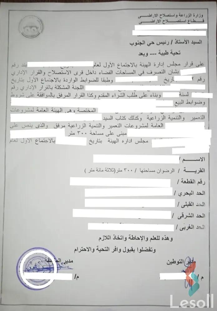 Land building for sale with an area of 300 meters in Port Saead Port Sanumber