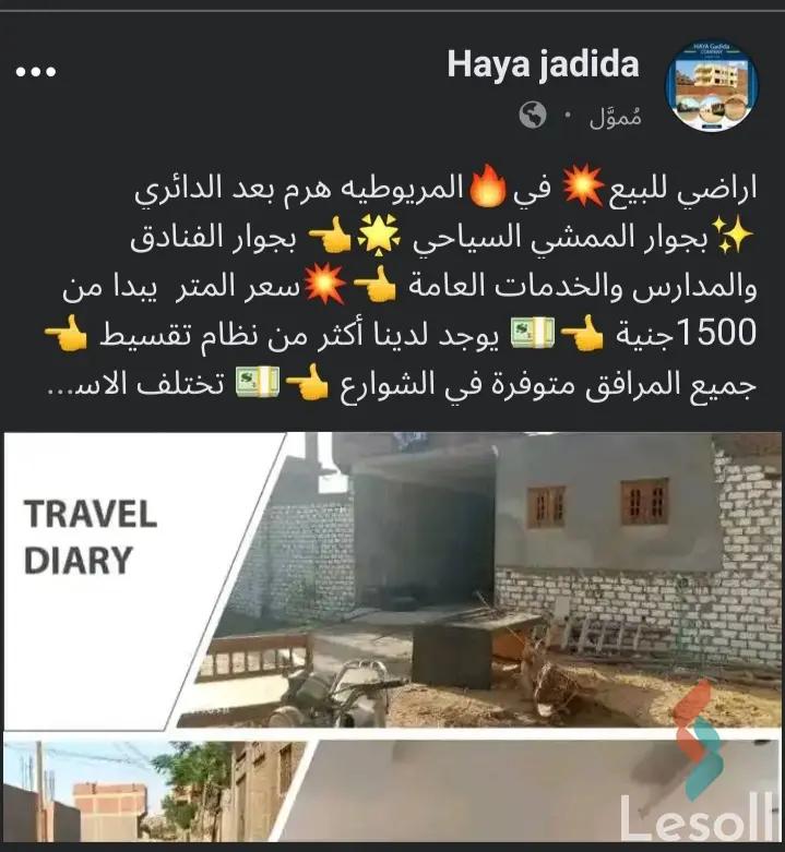 Land building for sale with an area of 200 meters in Haram Giza