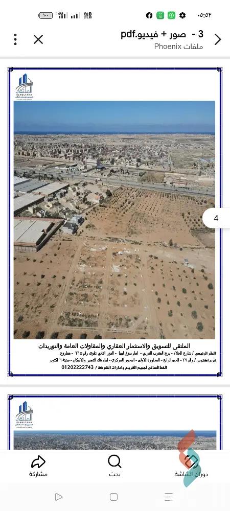 Land building for sale with an area of 225 meters in Marsa Matrouh Matrouh