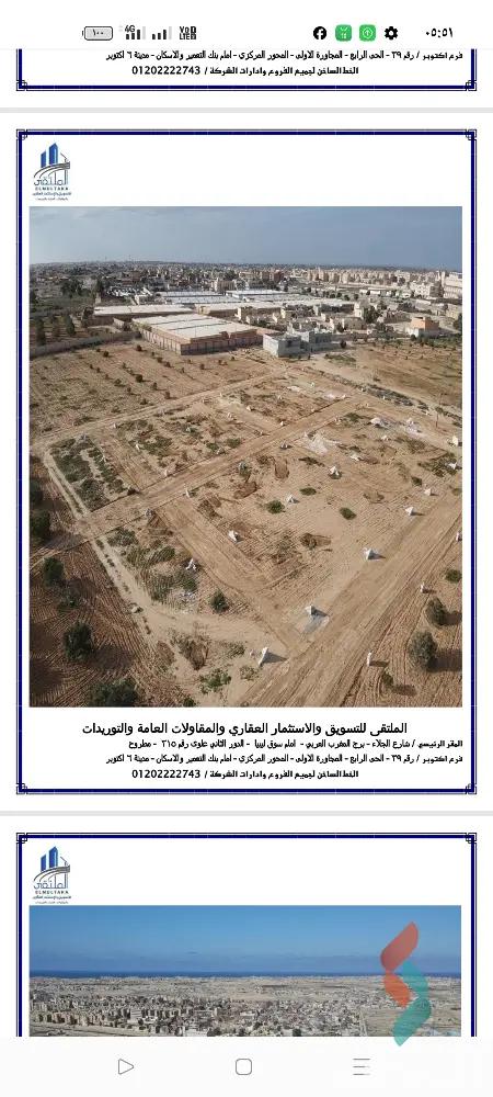 Land building for sale with an area of 225 meters in Marsa Matrouh Matrouh