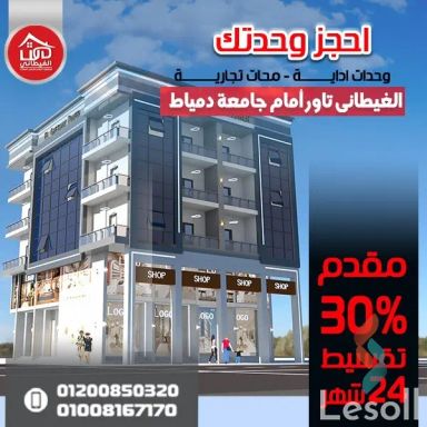 Retail for sale with an area of 11 meters in New Damietta Damietta