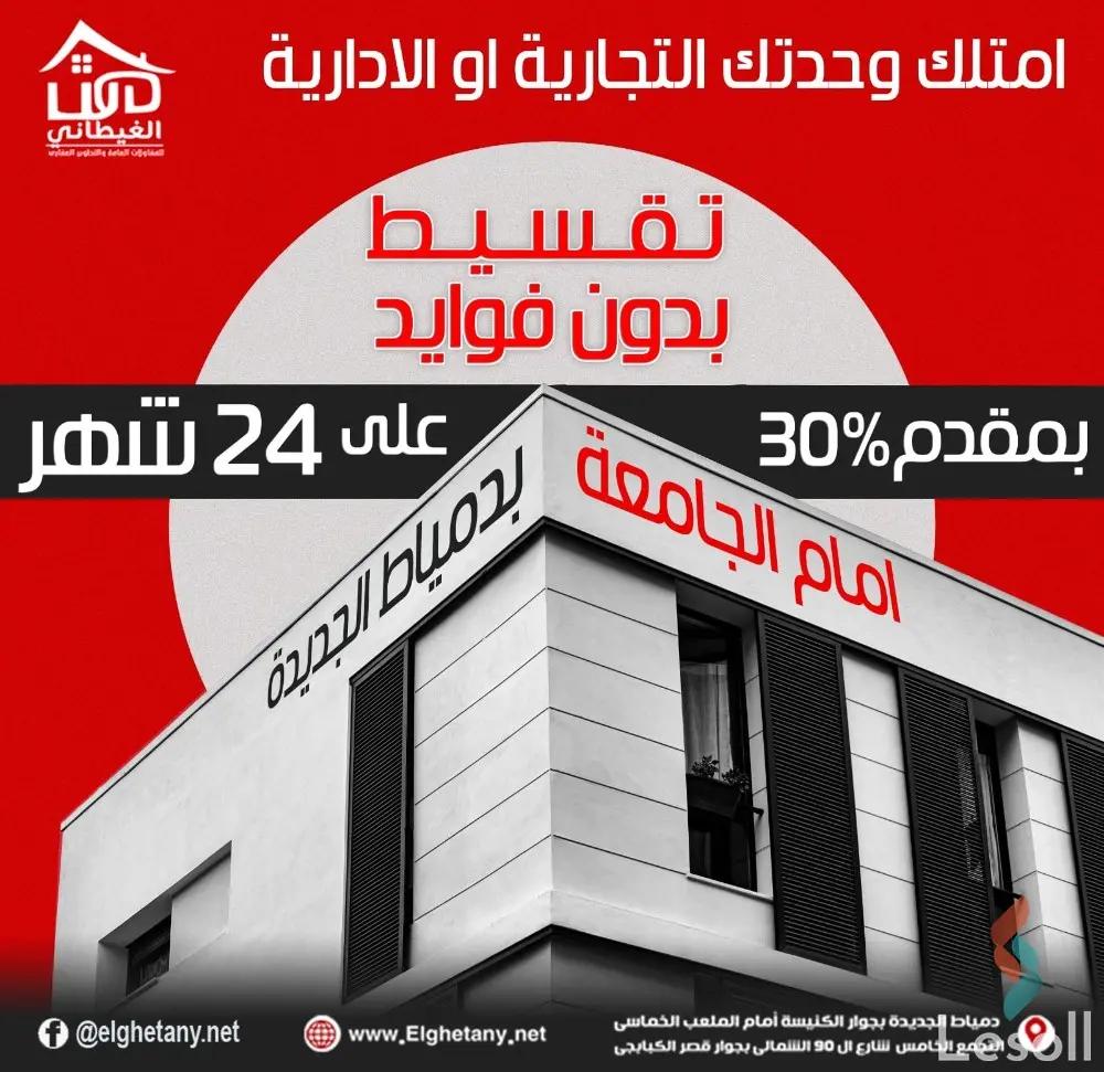 Retail for sale with an area of 11 meters in New Damietta Damietta