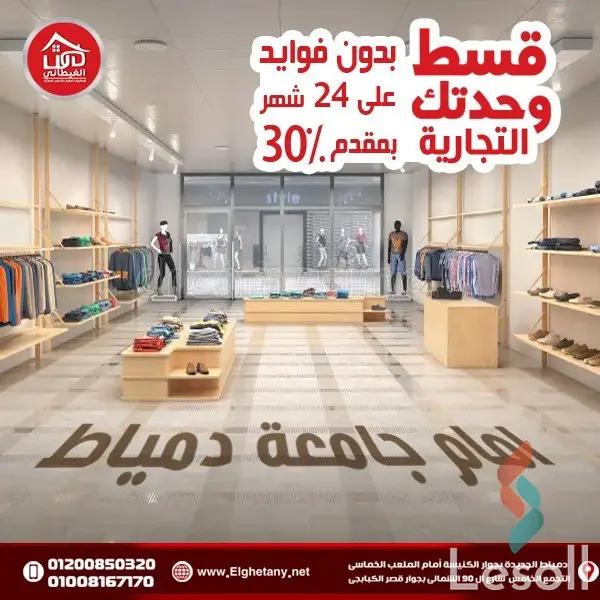 Retail for sale with an area of 21 meters in New Damietta Damietta