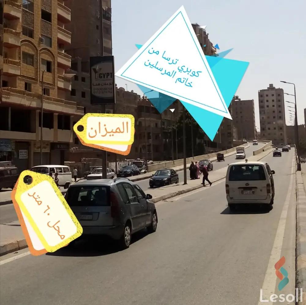 محل للبيع بمساحة 60 متر في الجيزة