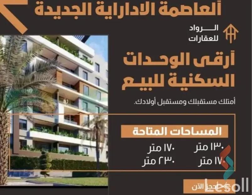 شقة للبيع بمساحة 170 متر و 3 غرف في القاهرة الجديدة القاهرة - كل الصور