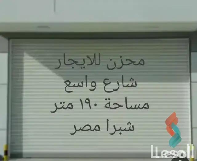 Retail for monthly rent with an data.area of 190 meters in Shubra Cairo