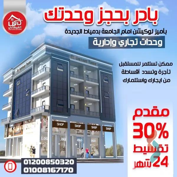 Retail for sale with an area of 56 meters in New Damietta Damietta