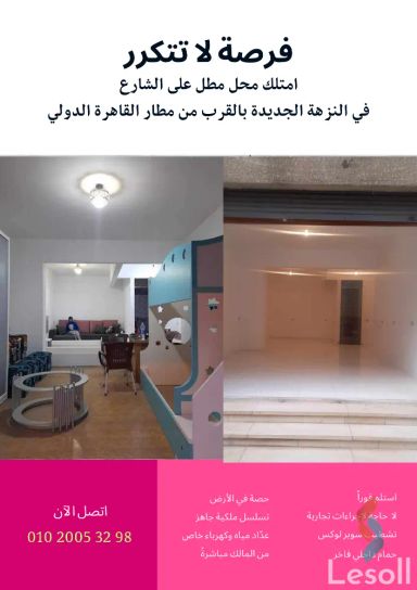 Retail for sale with an area of 50 meters in New Nozha Cairo