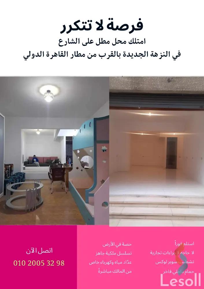 Retail for sale with an area of 50 meters in New Nozha Cairo