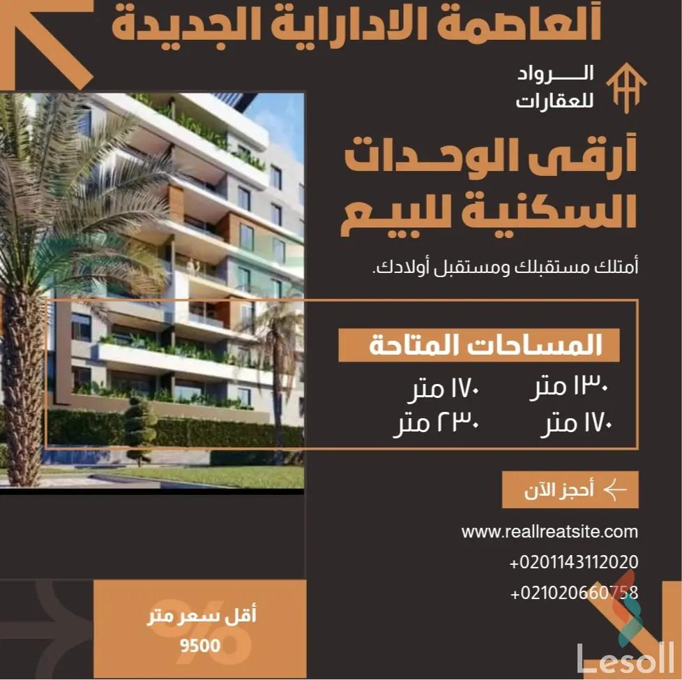 شقة للبيع بمساحة 170 متر و 3 غرف في القاهرة الجديدة القاهرة - صورة 4