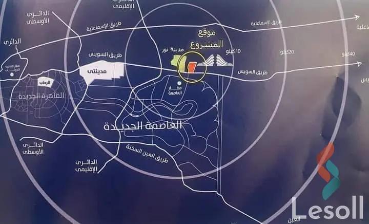 شقة للبيع بمساحة 187 متر و 3 غرف في العاصمة الإدارية القاهرة شقة للبيع بمساحة 187 متر و 3 غرف في العاصمة الإدارية القاهرة