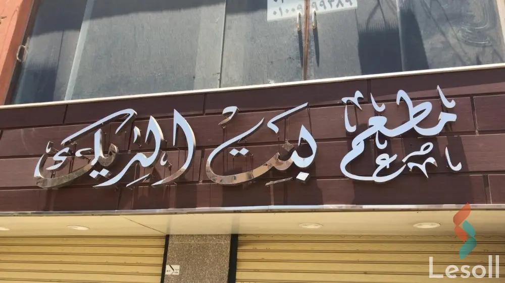 Retail for sale with an area of 111 meters in Hadayek October Giza