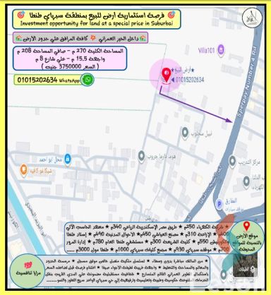 Building land for sale with an area 270 meters in Tanta Gharbiya