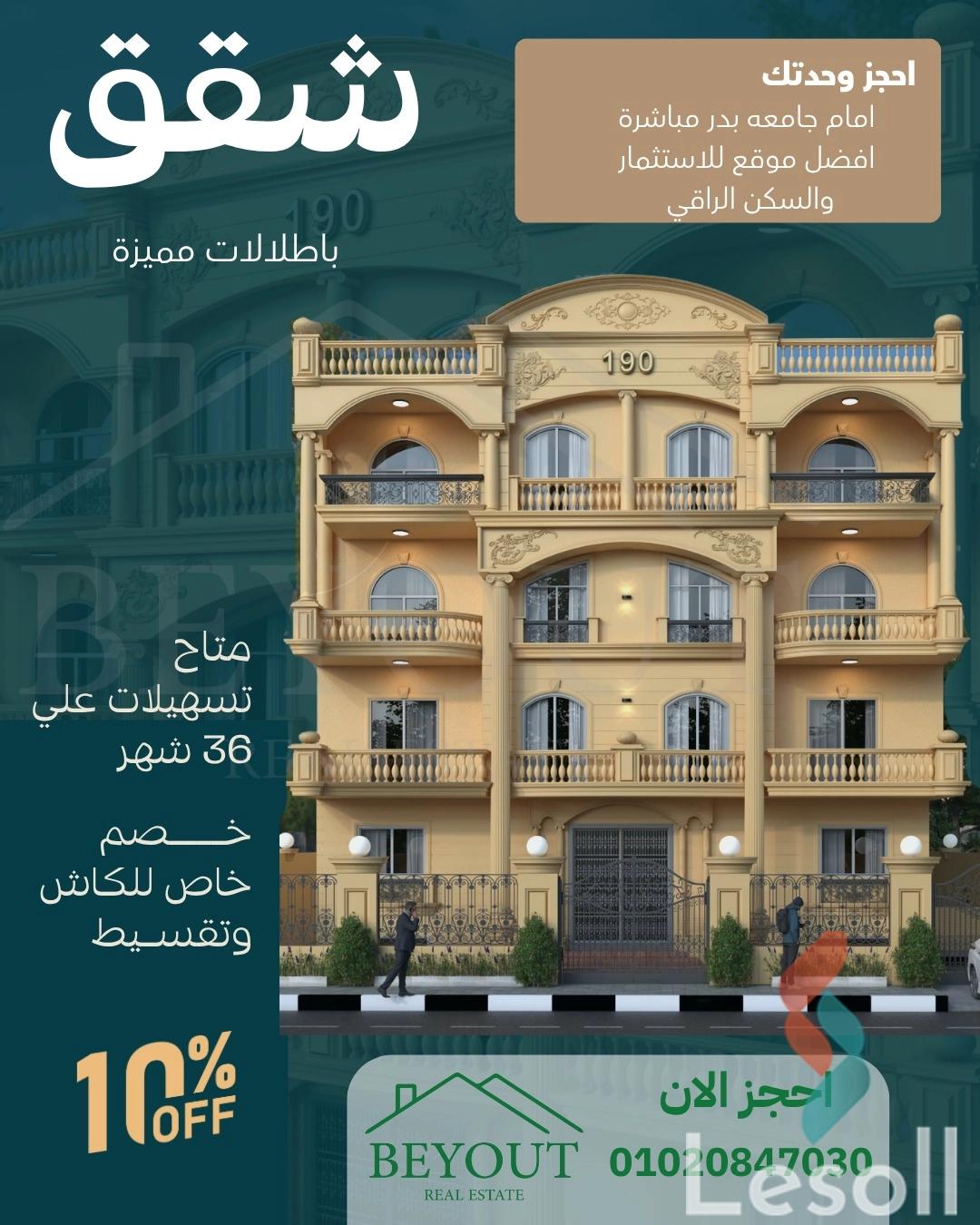 Apartment for sale with an area 200 meters and 3 rooms in Badr City Cairo