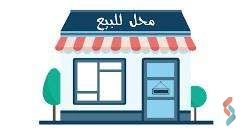 Shop for sale with an area 505 meters in 5th Settlement Cairo